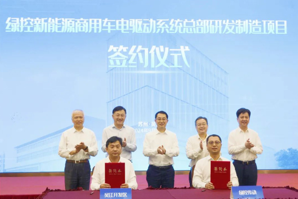 50亿！绿控传动商用车电驱动系统总部研发制