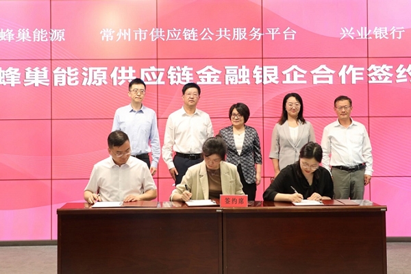 蜂巢能源与兴业银行、常链一方战略合作 共
