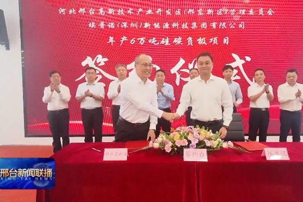 总投资24亿元！埃普诺集团年产6万吨硅碳负极