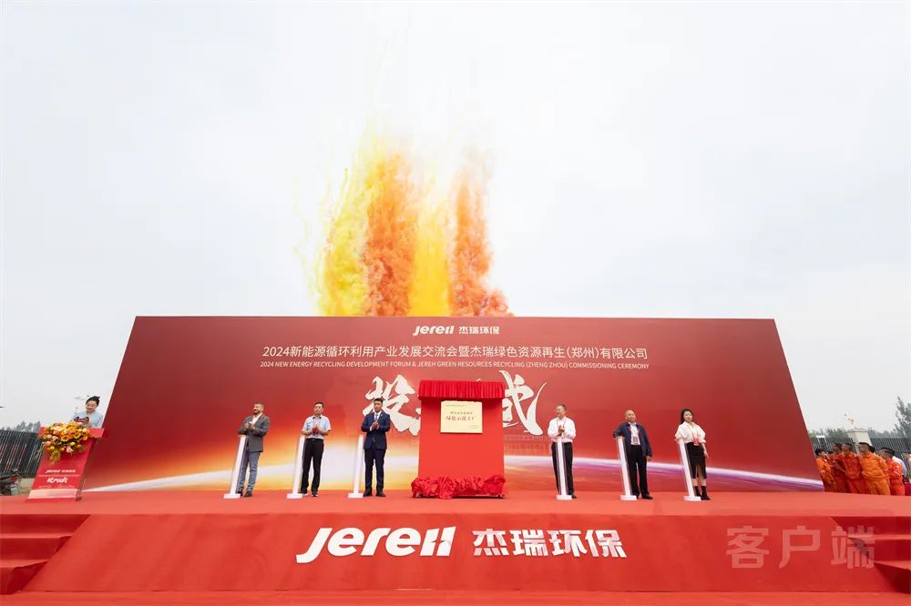 每年可处理1万吨！杰瑞锂电池资源循环郑州