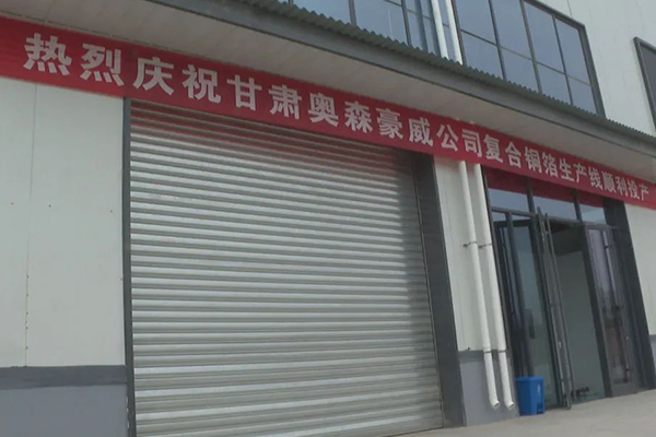 15.5亿！奥森豪威锂电池复合铜箔项目首条