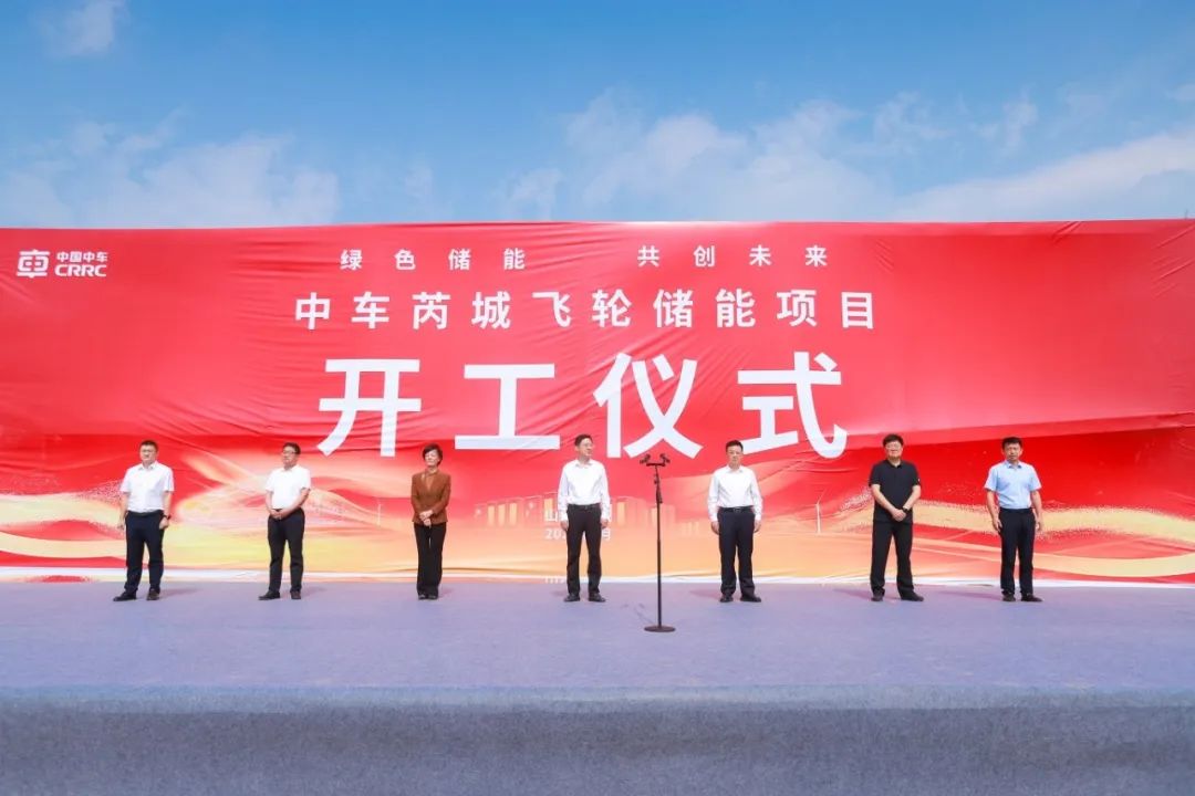 含磷酸铁锂储能系统！中国中车首个飞轮