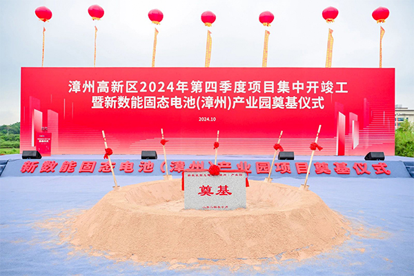 约11亿！福建漳州新数能固态电池产业园项目