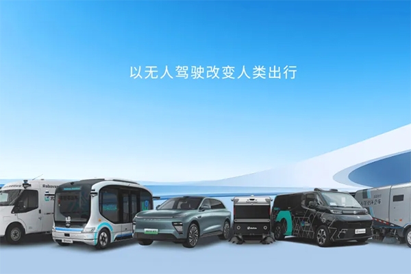 文远知行在北京成立智能科技公司 注册资本