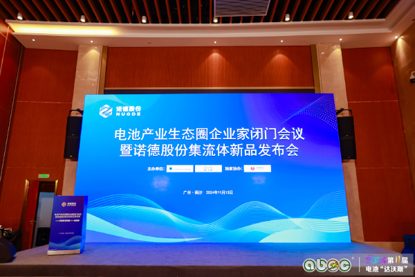 聚焦固态电池及复合铜箔等领域 诺德股份