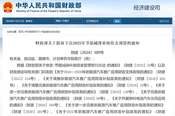 16.25亿！财政部下达2025年氢燃料电池汽车示范