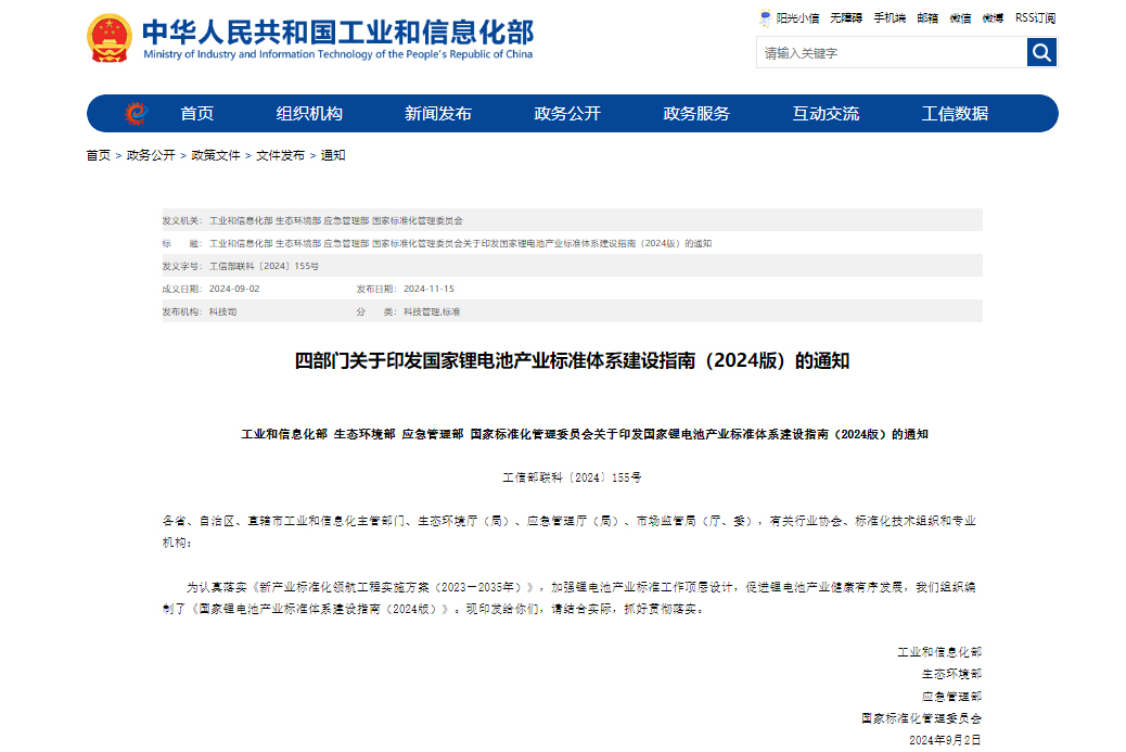 四部门：到2026年新制定锂电池产业国家标