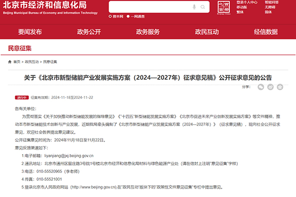 北京：到2027年新型储能产业营收力争超过