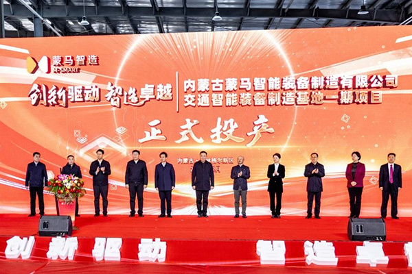 总投资5亿元！蒙马交通智能装备制造基地一