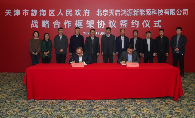 22亿元！一储能产业项目签约落地天津静