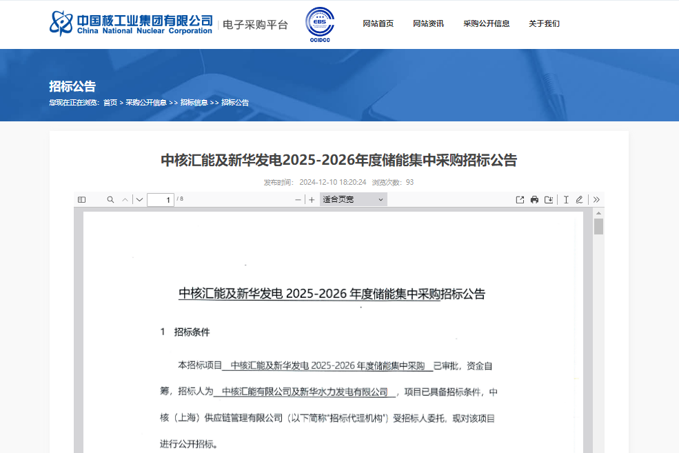 48.5GWh！5大央企接连发布储能领域招标公告