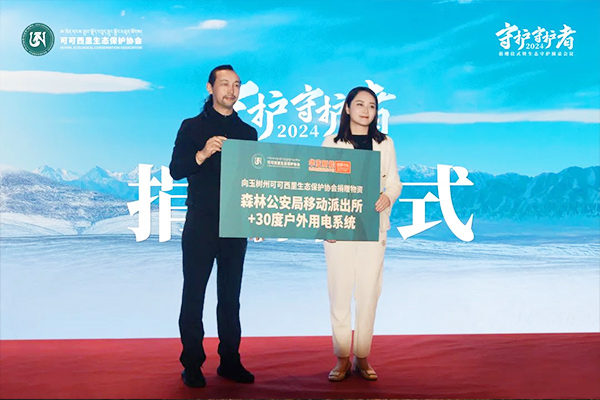 华宝新能：“绿电”赋能 守护可可西里“净