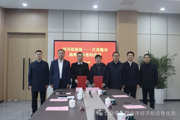 签约！又两家钠电公司在四川巴中携手合