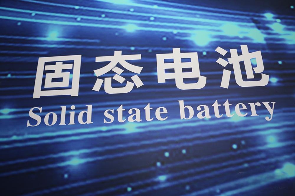 蠡湖股份拟设合资公司 投资固态电池等产
