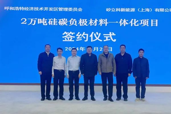 42亿！2万吨硅碳负极材料一体化项目签约