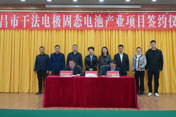 30亿元！10GW！干法电极固态电池产业项目签约