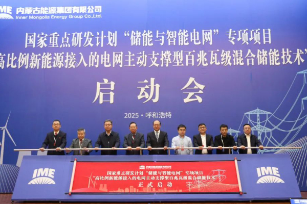 3.6亿！内蒙古自治区首个储能类国家级重