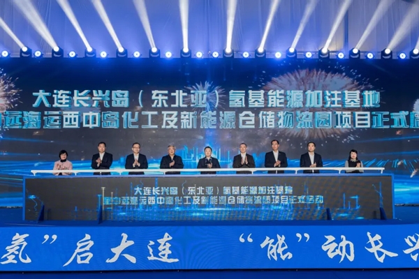 总投资约550亿！辽宁一氢能大项目启动！