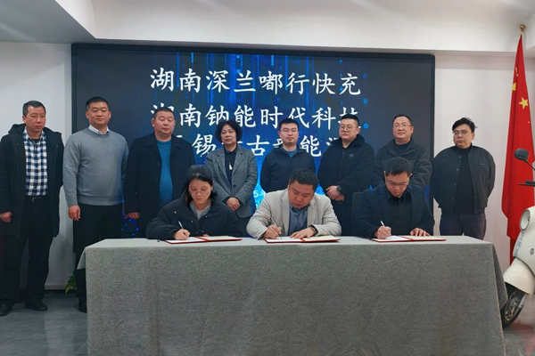 钠电池产业链上下游协作 三方再签约战略