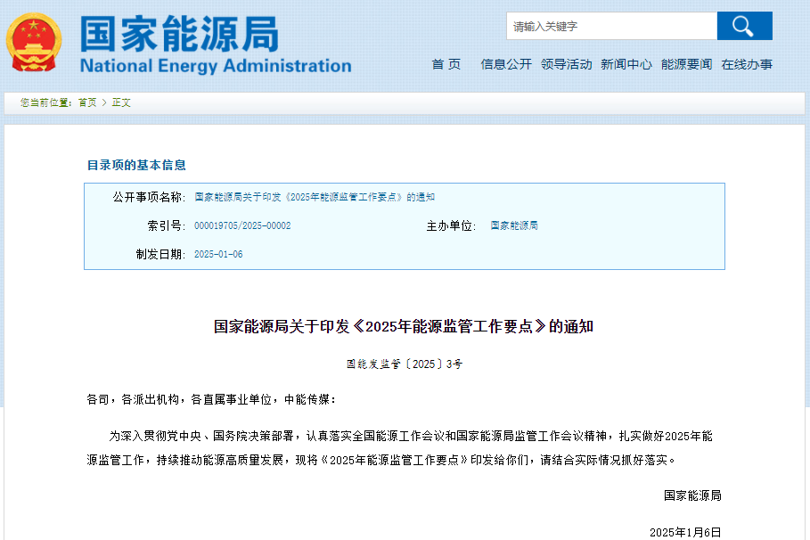 强化新能源并网消纳监管！2025年能源监管