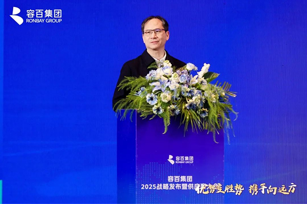 容百集团召开2025战略发布暨供应商大会