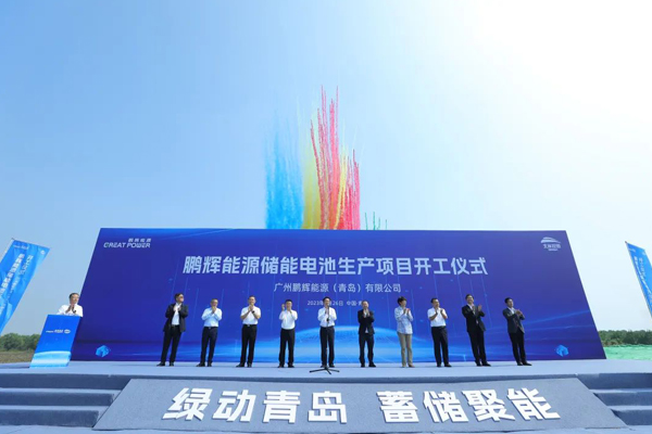 总投资130亿元！鹏辉能源山东青岛储能电