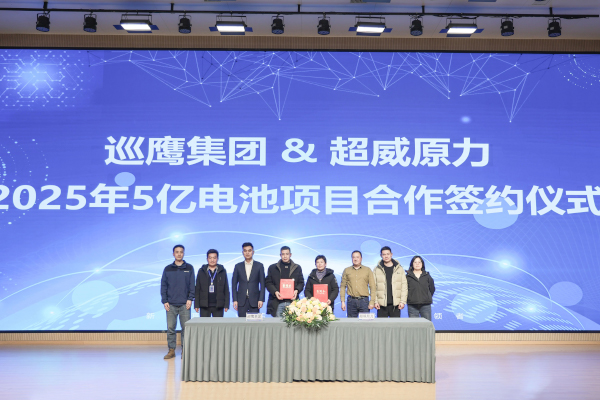 5亿元！巡鹰集团携手超威原力就电池回收