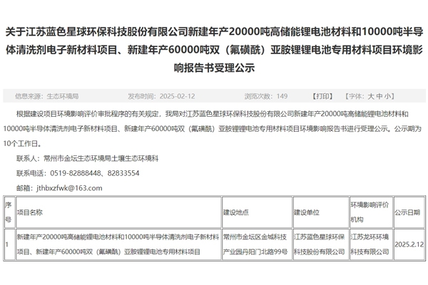 投资10.9亿元！蓝色星球环保江苏常州电池