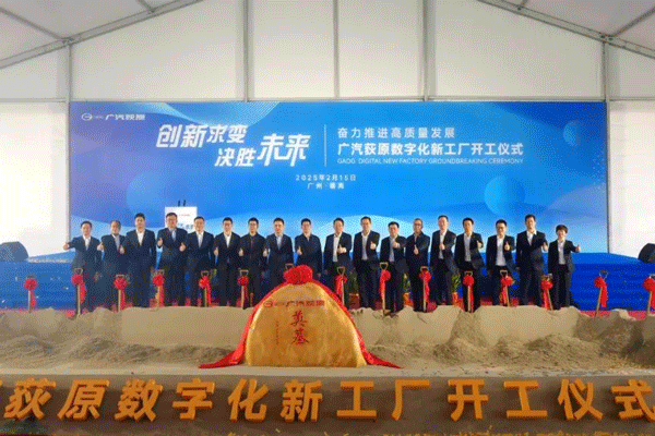 12亿元！广汽集团新工厂在广州番禺开工