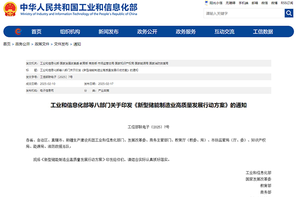 加快推动构网型储能应用！八部门印发新型储