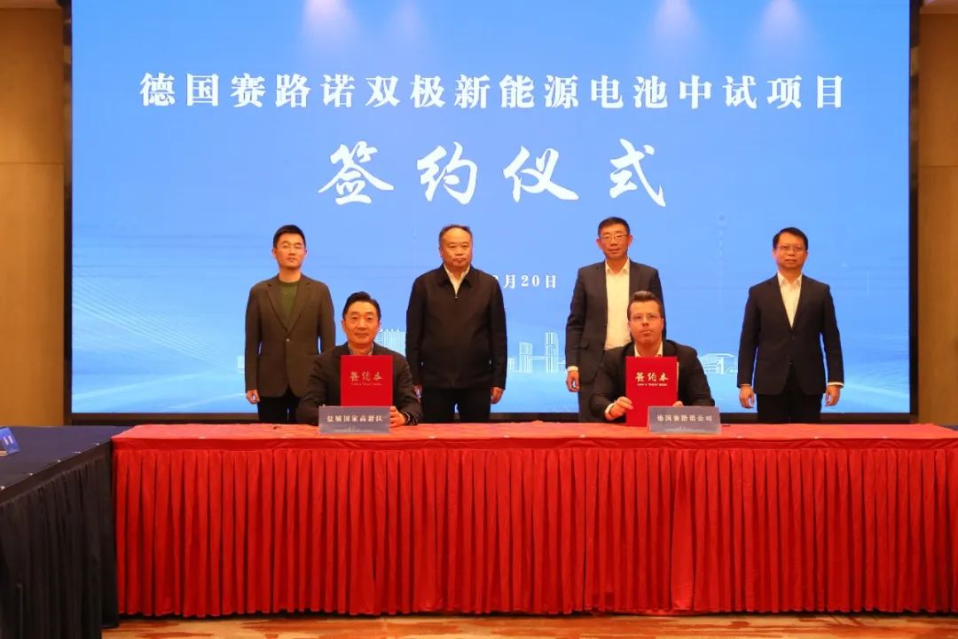 生产新型双极电池！德国一项目签约江苏