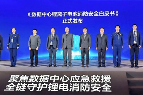 《数据中心锂离子电池消防安全白皮书》