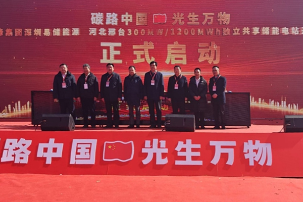 近16亿！河北邢台这一共享储能电站项目