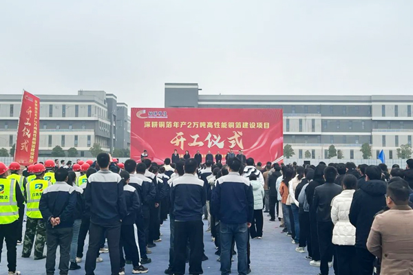 20亿元！年产2万吨高性能铜箔项目在江西