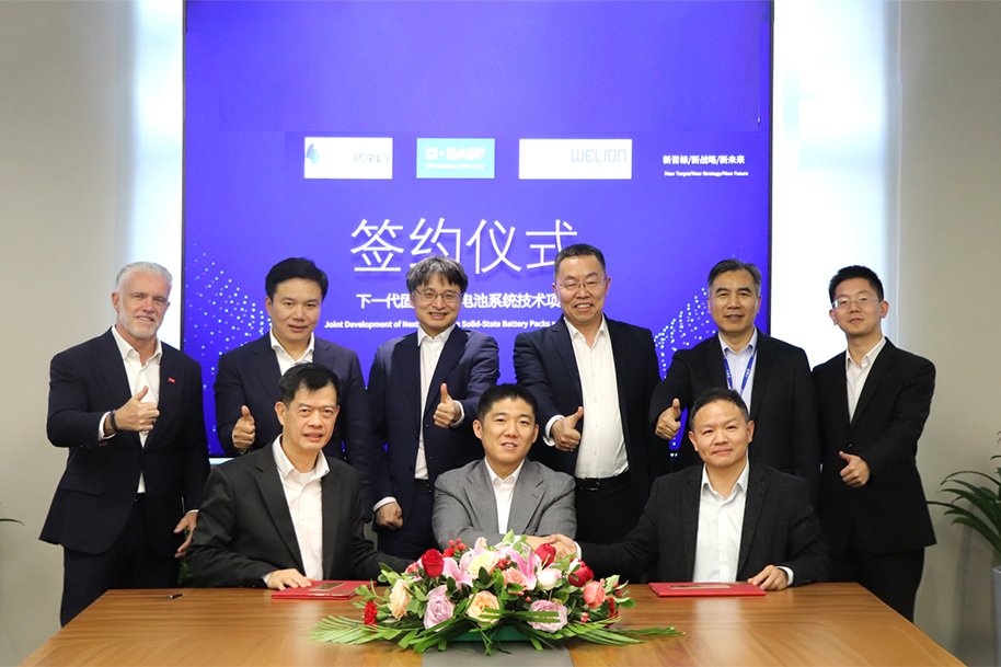 固态电池再签约！巴斯夫+卫蓝新能源+长三角