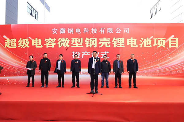 约1亿元！这一超级电容微型钢壳锂电池项