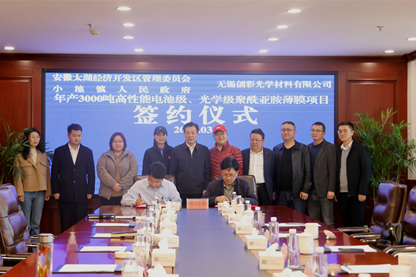 10亿！这一高性能电池级聚酰亚胺薄膜项