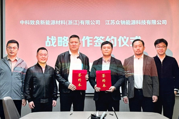 共推锂钠融合新型电池研发 众钠能源牵手致