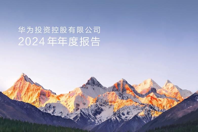 ​263.53亿元！孟晚舟：华为智能汽车业务