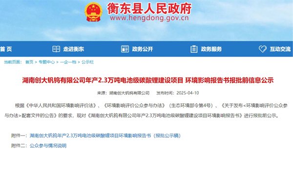 投资10亿元！湖南衡阳2.3万吨/年碳酸锂项