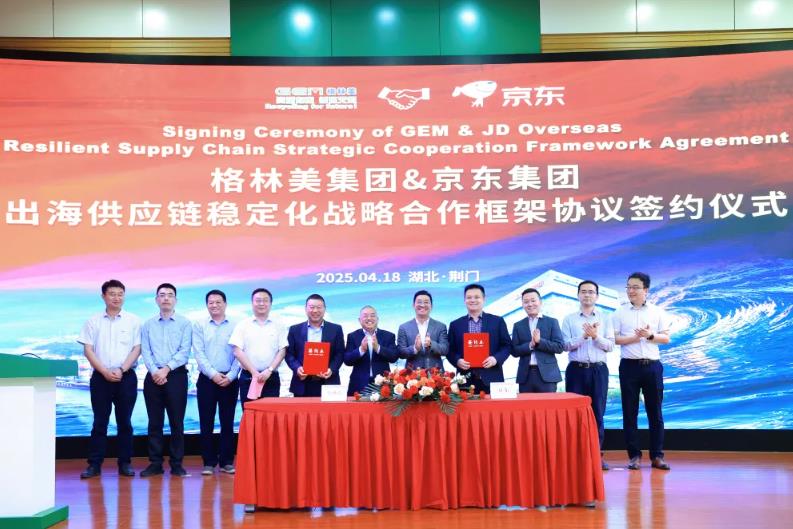 不低于50亿元！格林美与京东联手稳定出