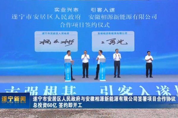 总投资60亿元！四川遂宁一锂电池项目开工