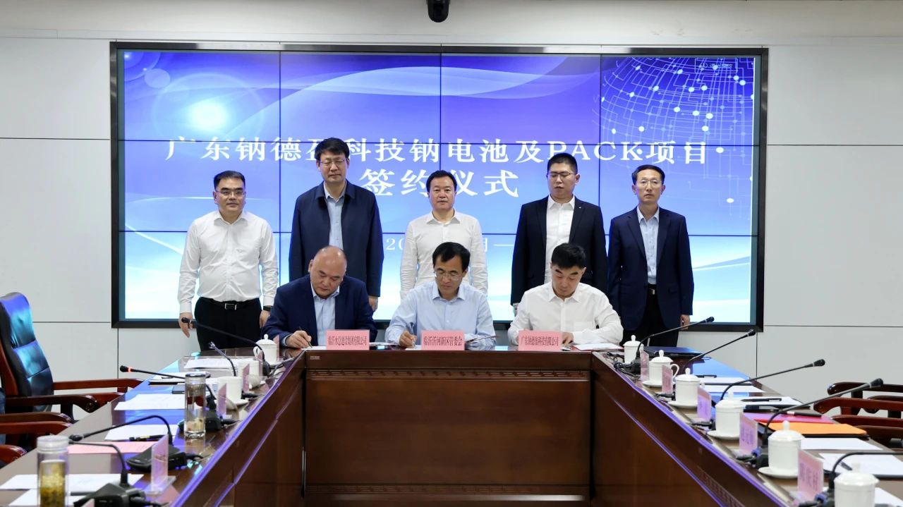 共建钠电池及PACK项目！钠德盈牵手山东临沂