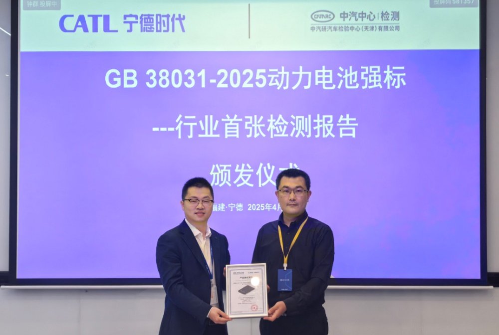 行业首个获颁，宁德时代给动力电池打了个样
