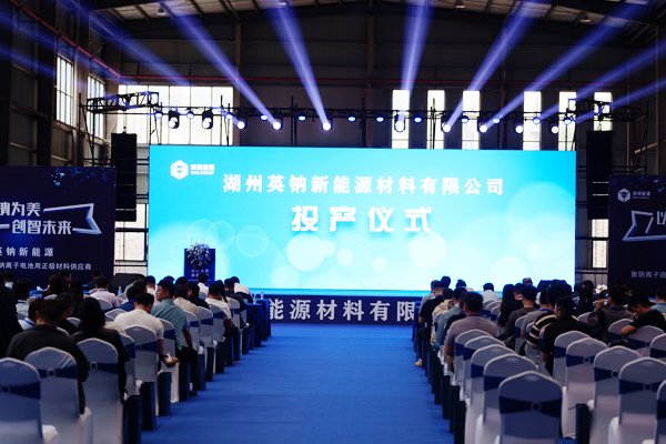 坐标浙江长兴！英钠新能源聚阴离子正极