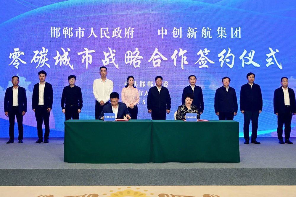 中创新航携手河北邯郸打造零碳城市！全