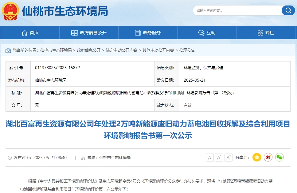 2.2亿！格林美拟在湖北仙桃合资投建2万吨