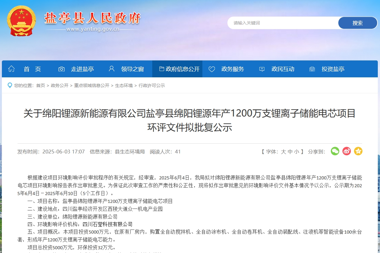 年产1200万支！一锂离子储能电芯项目落地