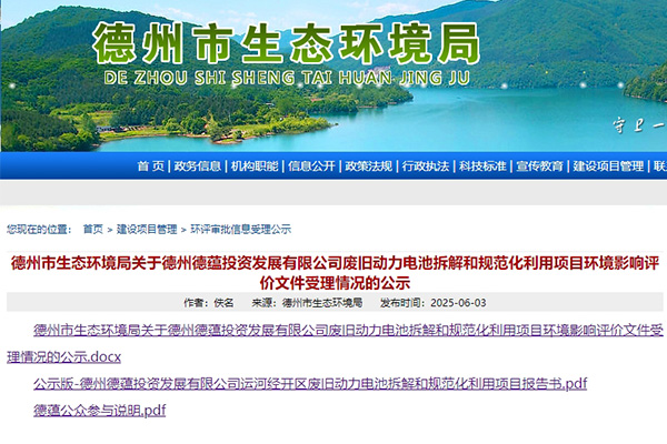 坐标山东德州 这一废旧动力电池回收利用