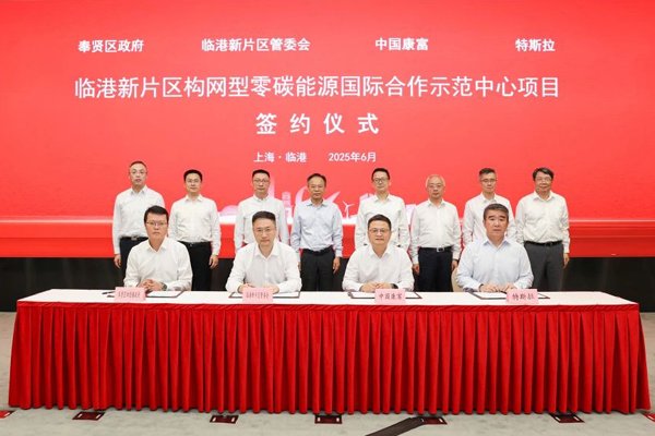 40亿元！中国康富携手特斯拉建设全球首个构